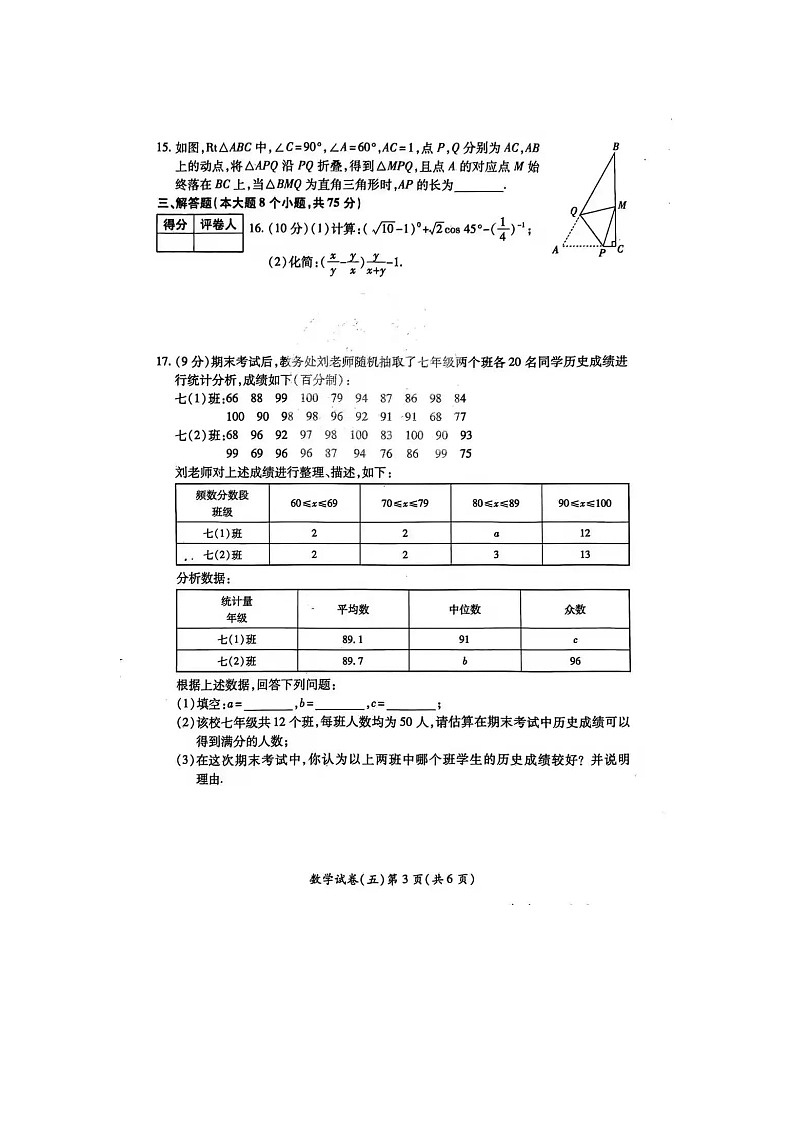 2023年河南省中招权威预测数学模拟试卷五试卷及答案03