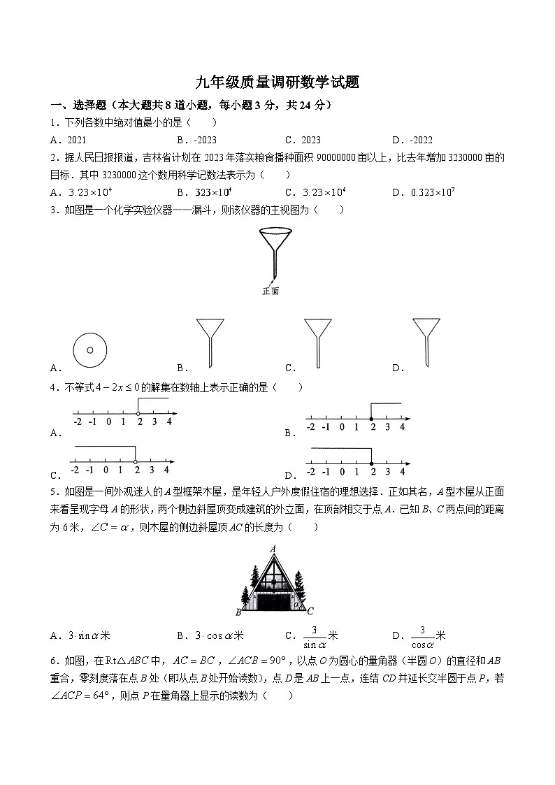 吉林省长春市二道区2023届九年级下学期4月质量调研（一模）数学试卷(含答案)01