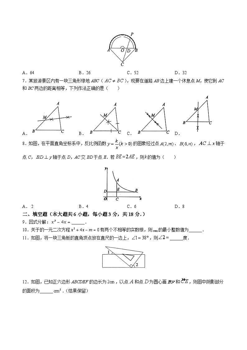 吉林省长春市二道区2023届九年级下学期4月质量调研（一模）数学试卷(含答案)02