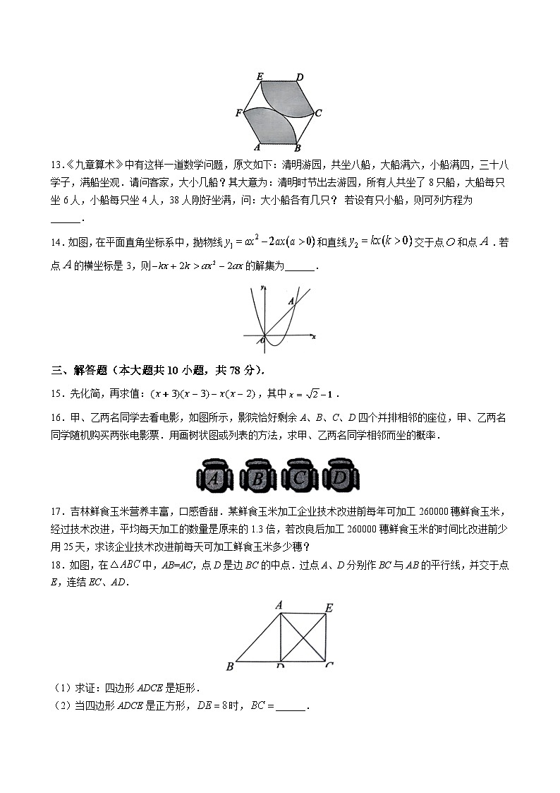 吉林省长春市二道区2023届九年级下学期4月质量调研（一模）数学试卷(含答案)03