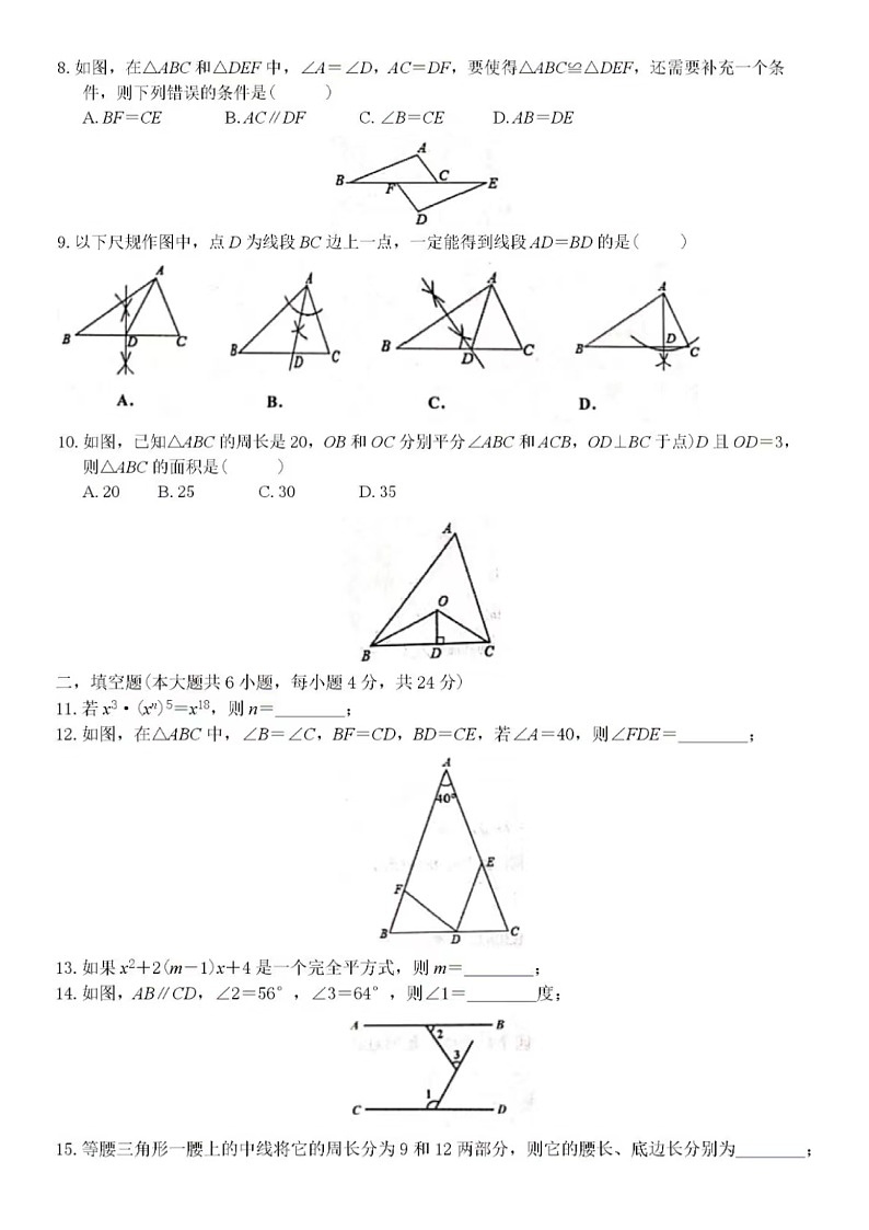 2023.6济南市章丘双语学校七年级下数学月考（无答案）02