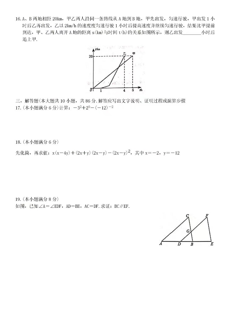 2023.6济南市章丘双语学校七年级下数学月考（无答案）03