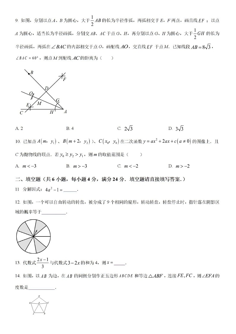 2023.6济南市市中区中考三模数学试题（含答案）02