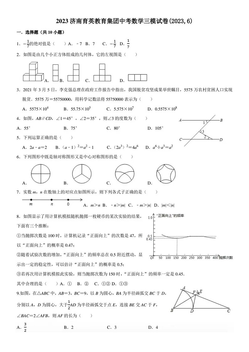 2023.6济南市育英教育集团中考三模数学试题（含答案）01
