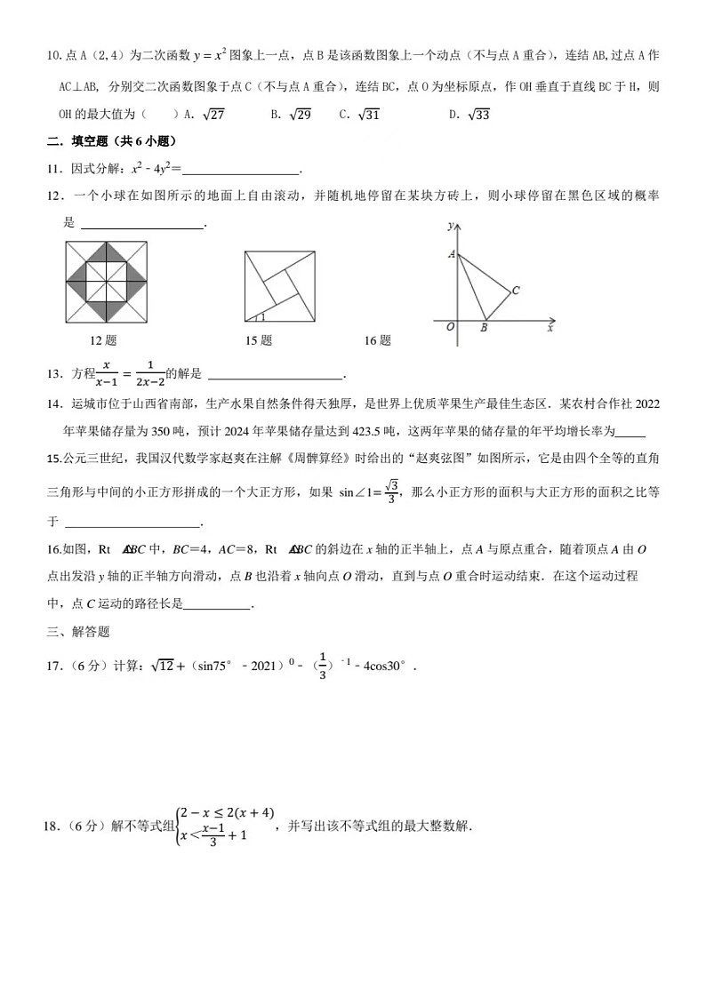 2023.6济南市育英教育集团中考三模数学试题（含答案）02