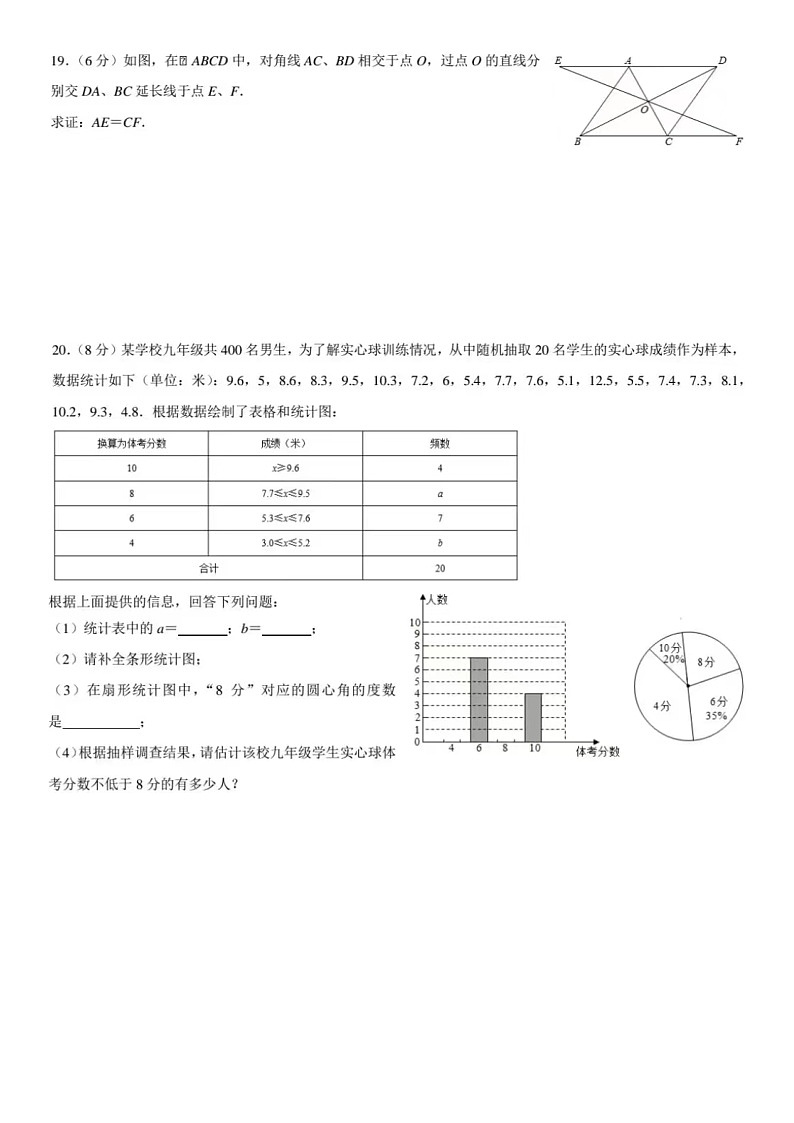 2023.6济南市育英教育集团中考三模数学试题（含答案）03