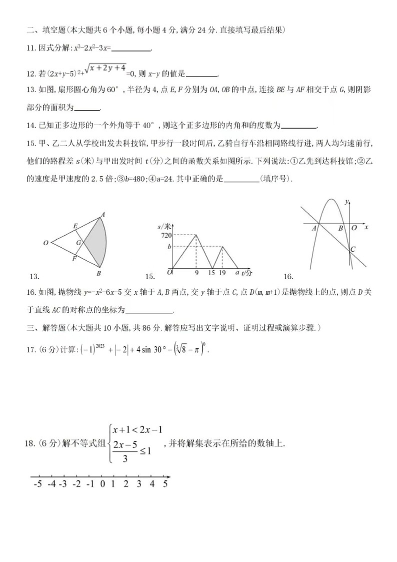 2023年山东省济南市莱芜区初中数学中考模拟冲刺卷（二）03