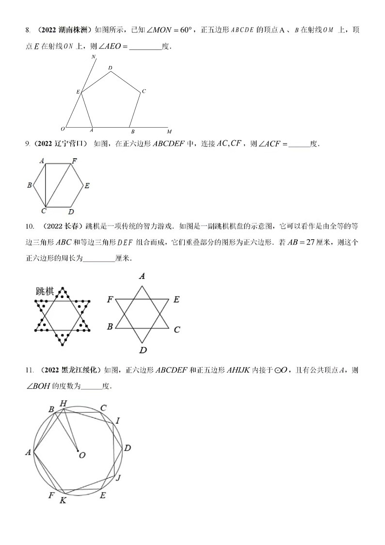 2023年中考数学二轮冲刺精准练-专题8多边形内角和定理的应用专练（含答案）第2页