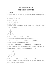 2024年中考数学一轮复习《等腰三角形》考点课时精炼(含答案)