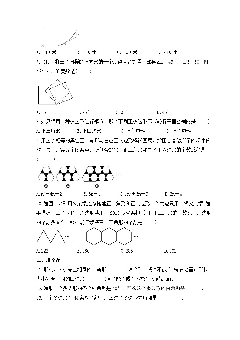 2024年中考数学一轮复习《多边形》考点课时精炼(含答案)第2页