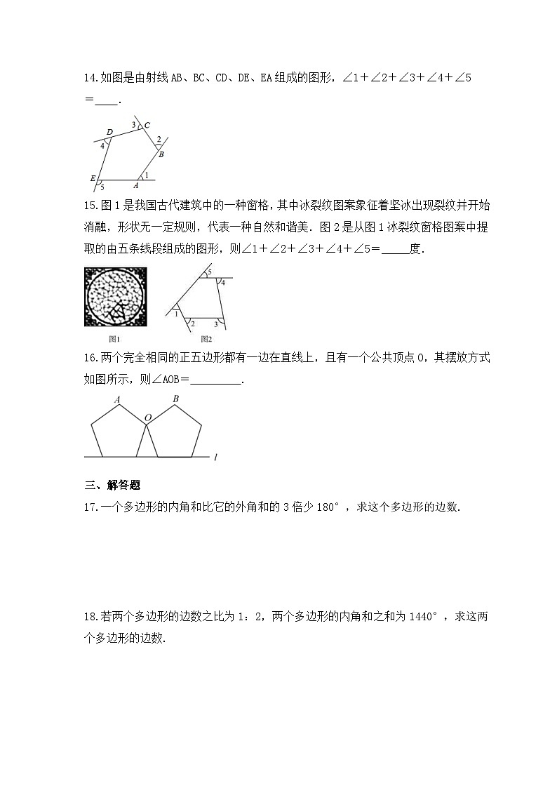 2024年中考数学一轮复习《多边形》考点课时精炼(含答案)第3页