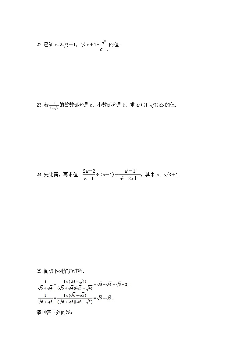 2024年中考数学一轮复习《二次根式》考点课时精炼(含答案) 试卷03