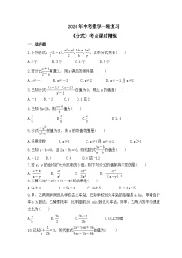 2024年中考数学一轮复习《分式》考点课时精炼(含答案)