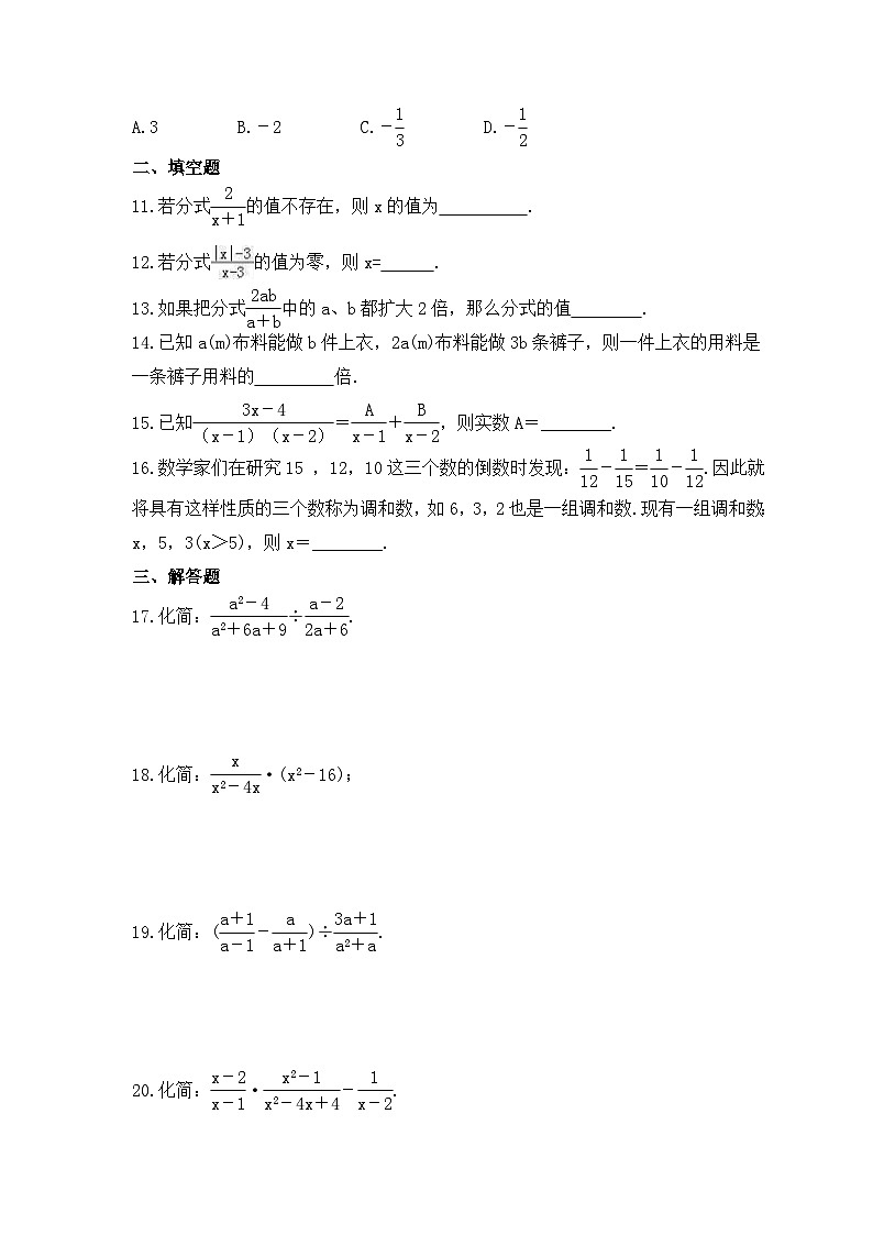 2024年中考数学一轮复习《分式》考点课时精炼(含答案) 试卷02