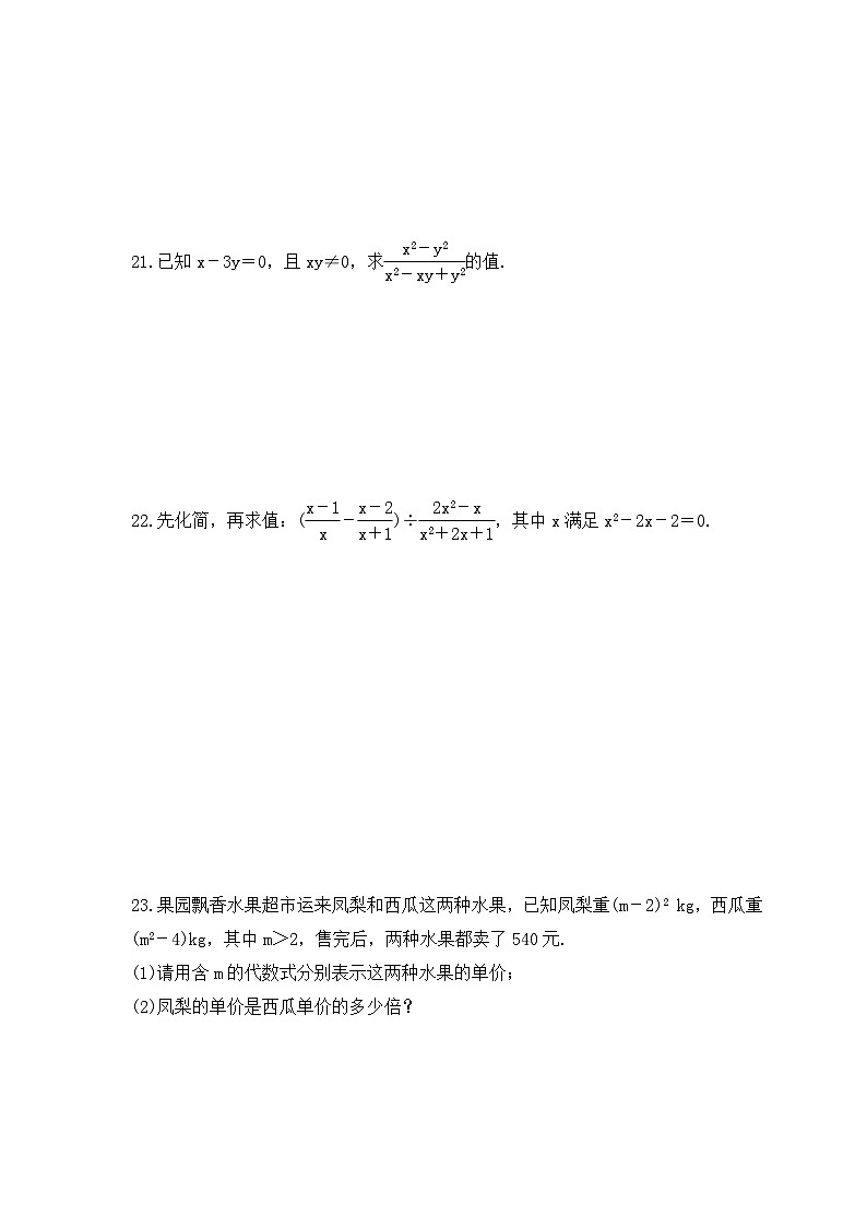 2024年中考数学一轮复习《分式》考点课时精炼(含答案) 试卷03