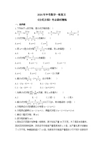 2024年中考数学一轮复习《分式方程》考点课时精炼(含答案)