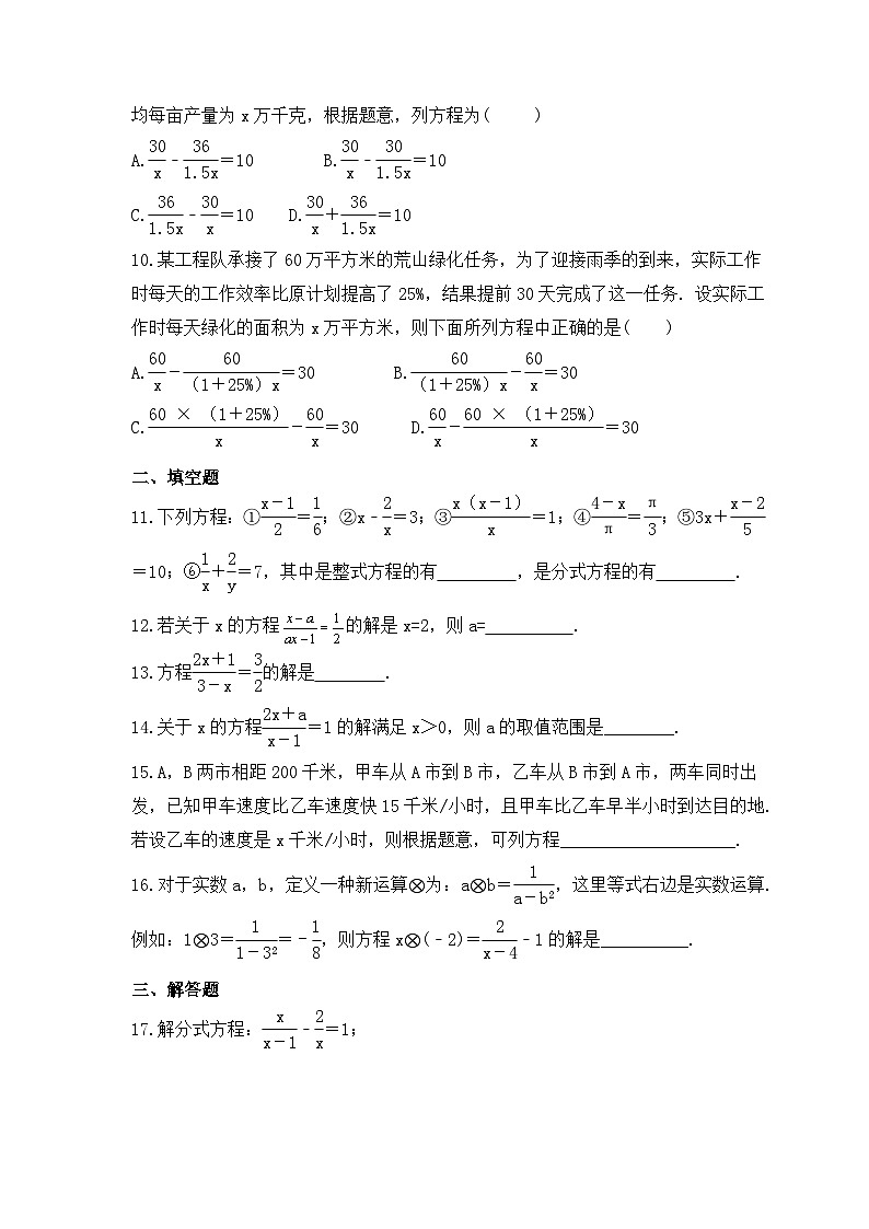 2024年中考数学一轮复习《分式方程》考点课时精炼(含答案)第2页