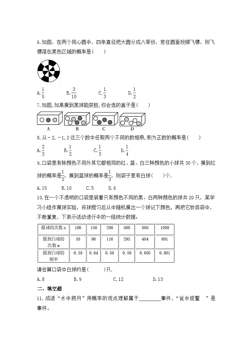 2024年中考数学一轮复习《概率初步》考点课时精炼(含答案)第2页