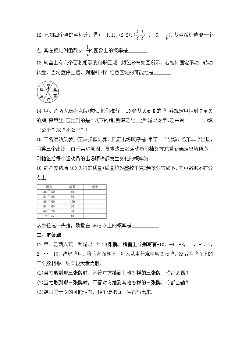 2024年中考数学一轮复习《概率初步》考点课时精炼(含答案)第3页