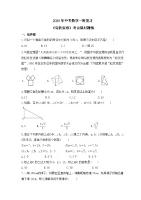 2024年中考数学一轮复习《勾股定理》考点课时精炼(含答案)