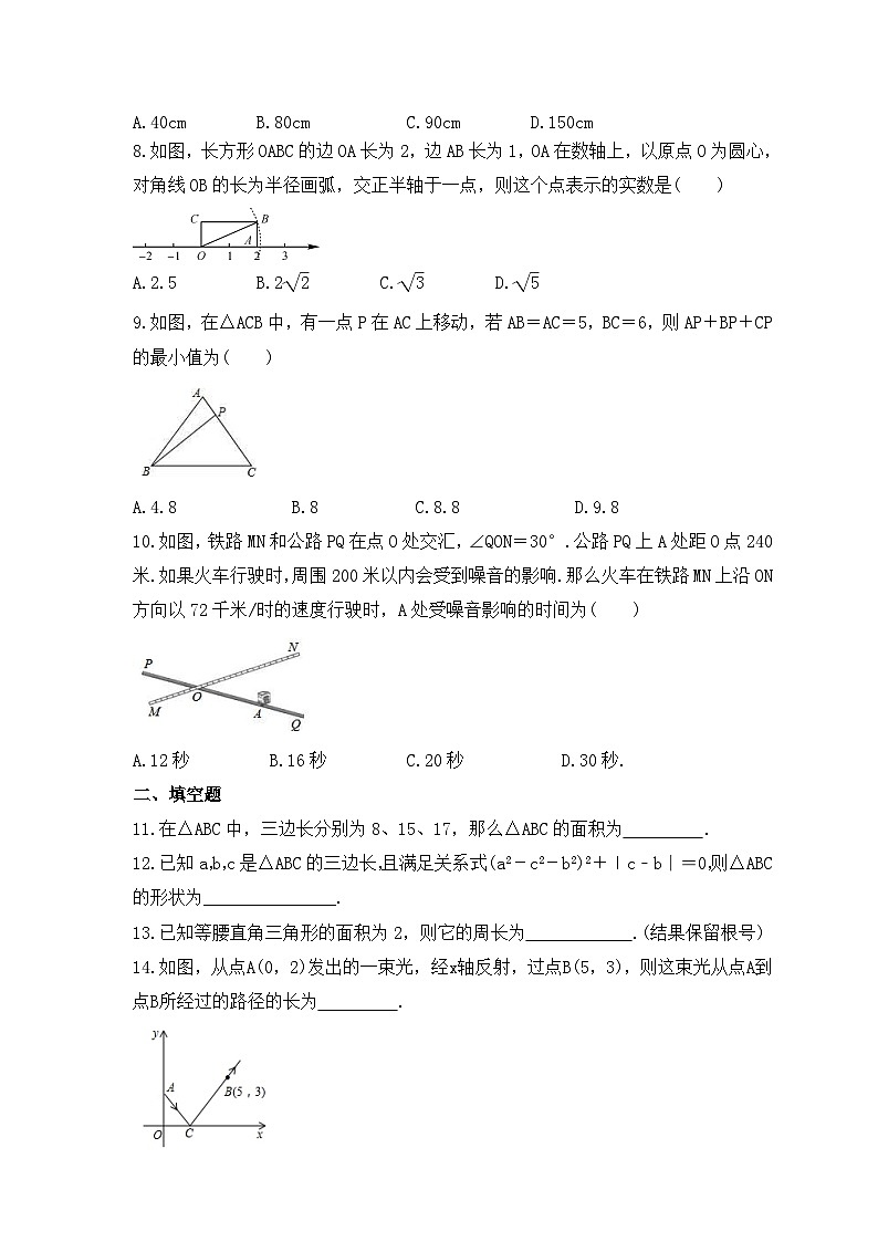 2024年中考数学一轮复习《勾股定理》考点课时精炼(含答案)第2页