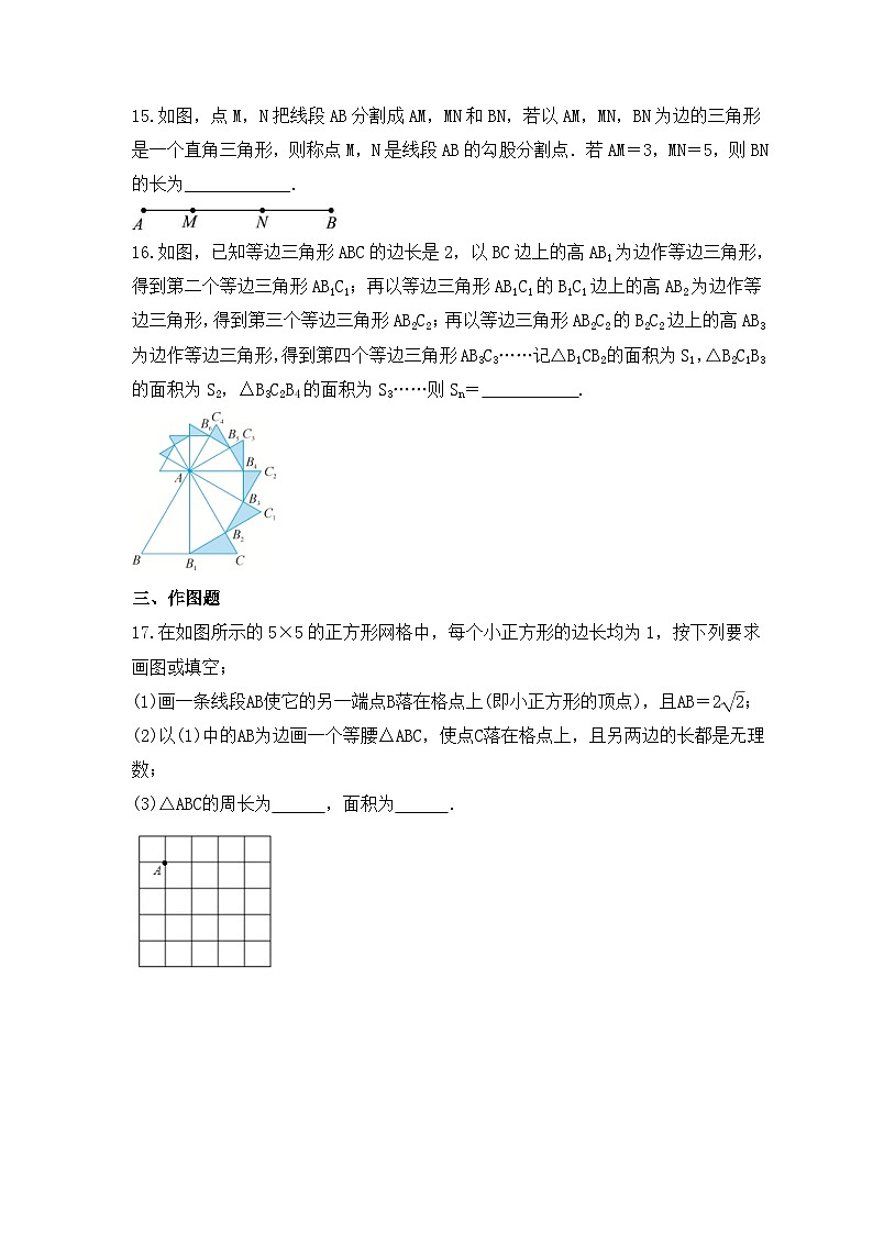 2024年中考数学一轮复习《勾股定理》考点课时精炼(含答案)第3页