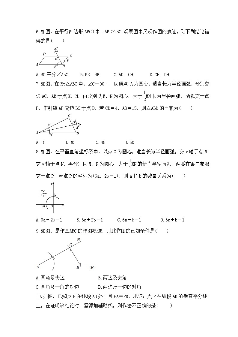 2024年中考数学一轮复习《几何基本作图》考点课时精炼(含答案)第2页