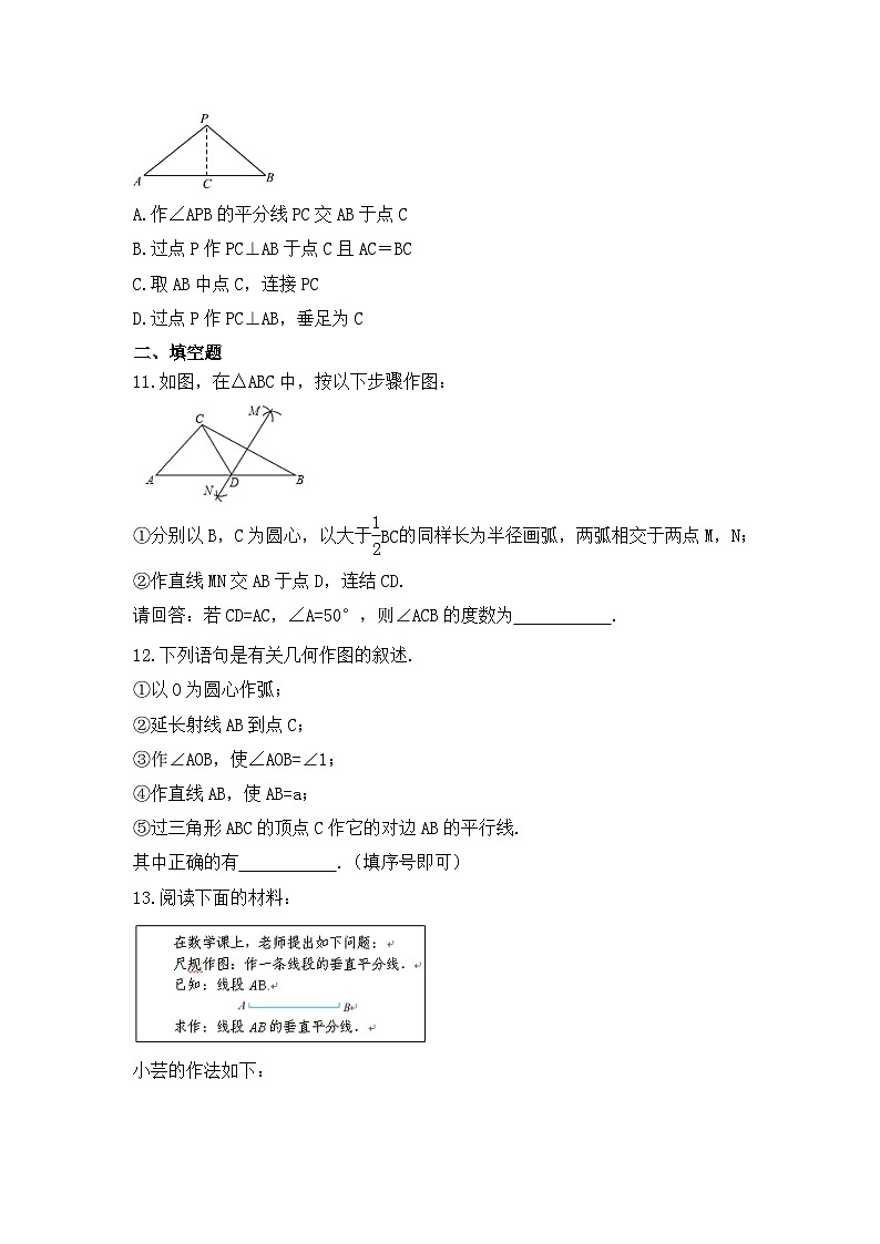 2024年中考数学一轮复习《几何基本作图》考点课时精炼(含答案)第3页