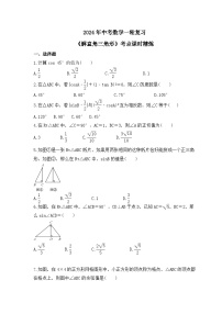 2024年中考数学一轮复习《解直角三角形》考点课时精炼(含答案)