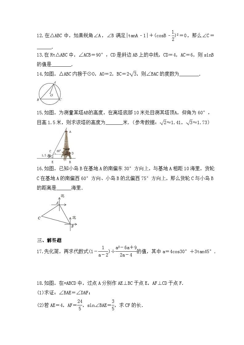 2024年中考数学一轮复习《解直角三角形》考点课时精炼(含答案)第3页