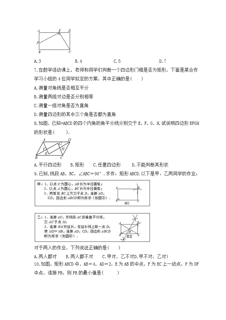 2024年中考数学一轮复习《矩形》考点课时精炼(含答案)第2页