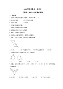 2024年中考数学一轮复习《全等三角形》考点课时精炼(含答案)