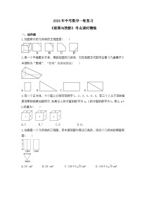 2024年中考数学一轮复习《视图与投影》考点课时精炼(含答案)