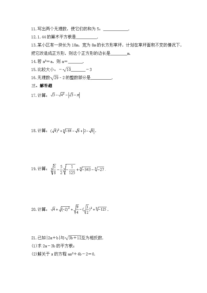 2024年中考数学一轮复习《实数》考点课时精炼(含答案)第2页
