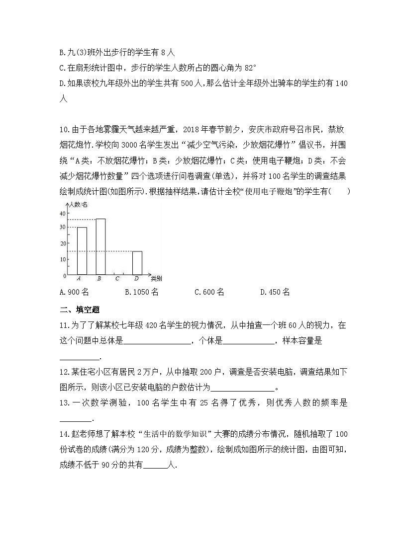 2024年中考数学一轮复习《数据的收集与整理》考点课时精炼(含答案)第3页