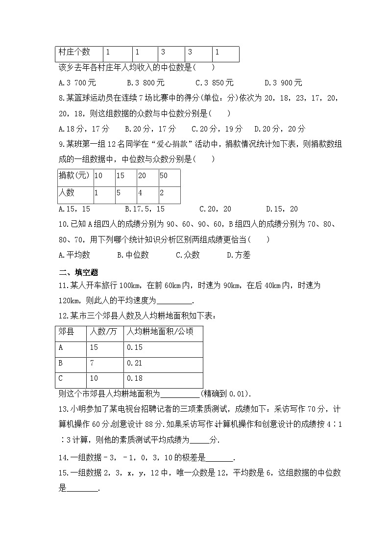 2024年中考数学一轮复习《数据的分析》考点课时精炼(含答案)第2页