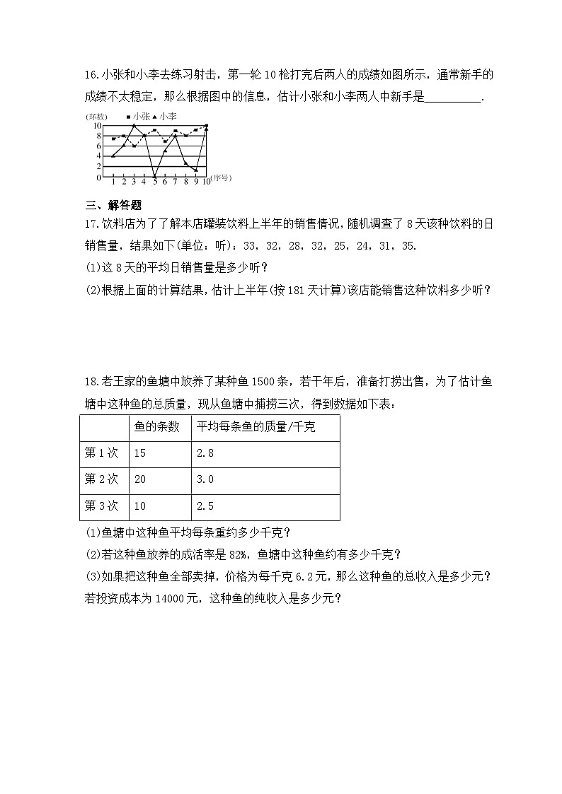 2024年中考数学一轮复习《数据的分析》考点课时精炼(含答案)第3页