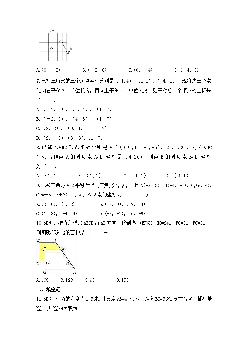 2024年中考数学一轮复习《图形的平移》考点课时精炼(含答案)第2页