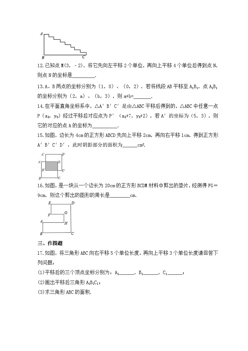 2024年中考数学一轮复习《图形的平移》考点课时精炼(含答案)第3页
