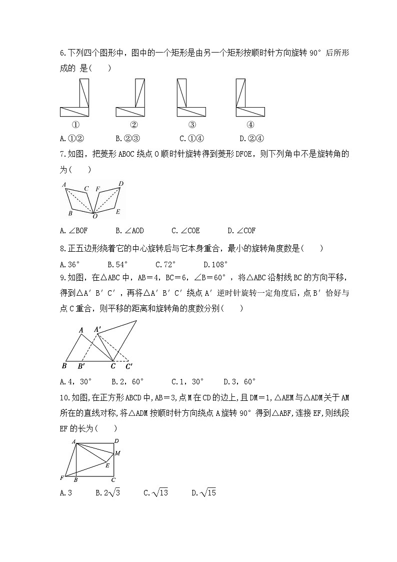 2024年中考数学一轮复习《图形的旋转》考点课时精炼(含答案) 试卷02