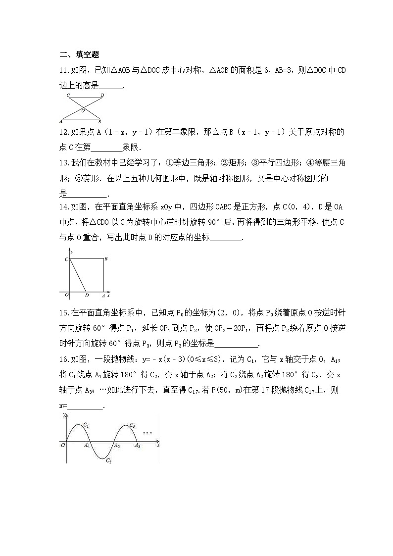 2024年中考数学一轮复习《图形的旋转》考点课时精炼(含答案) 试卷03