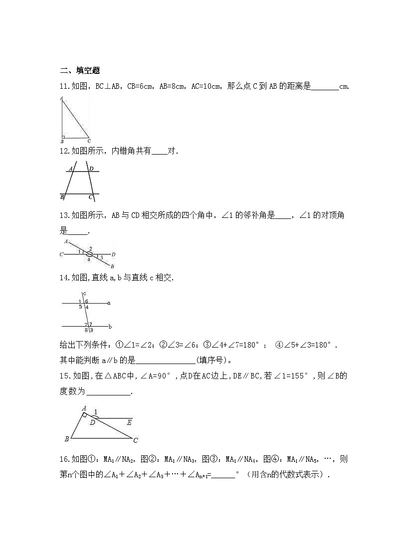 2024年中考数学一轮复习《相交线与平行线》考点课时精炼(含答案)第3页