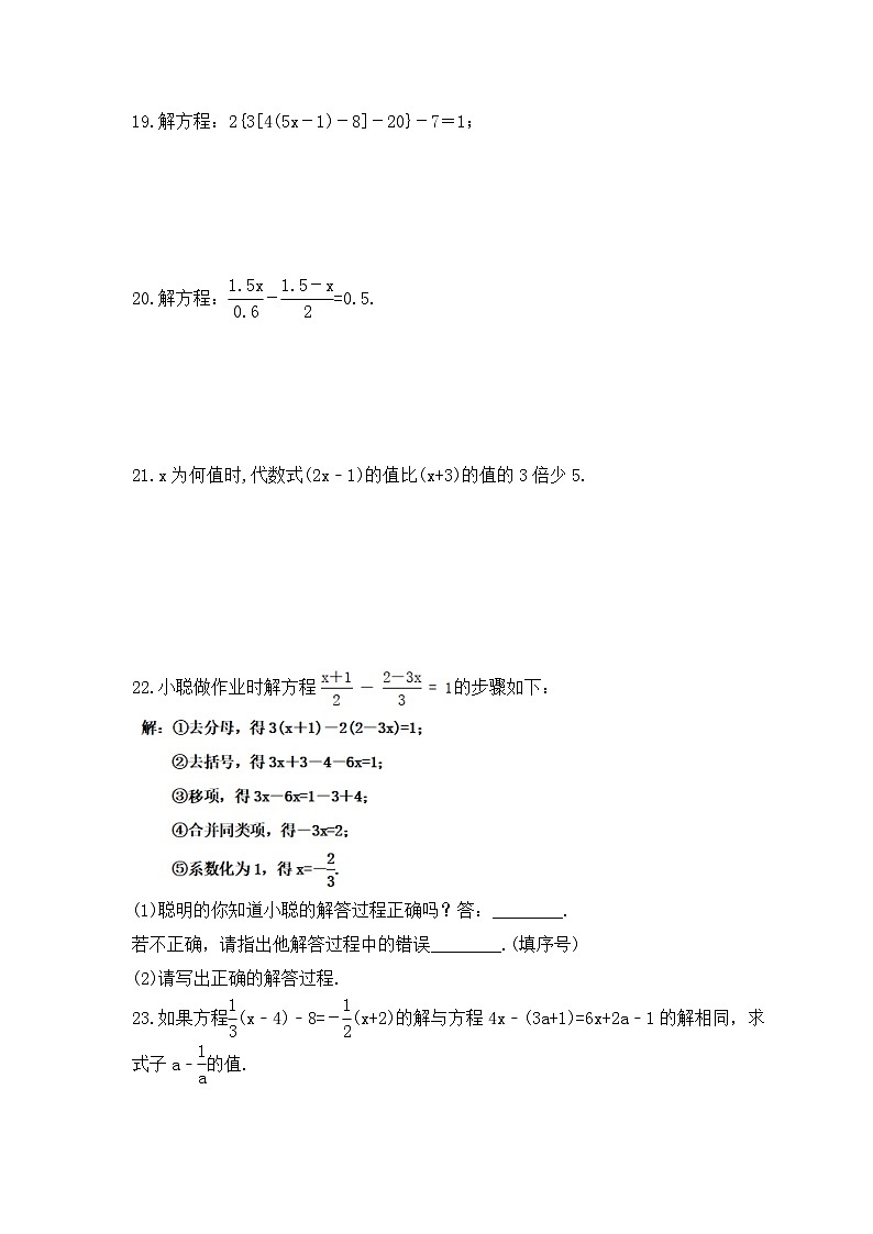 2024年中考数学一轮复习《一元一次方程》考点课时精炼(含答案)第3页