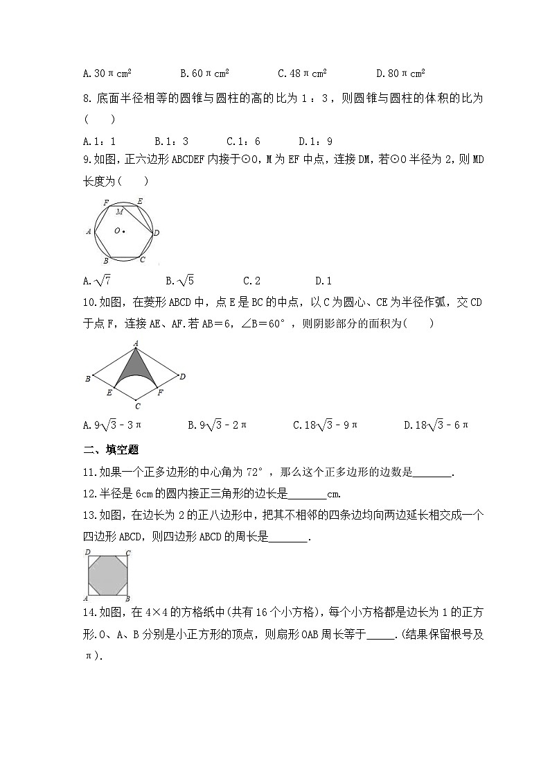 2024年中考数学一轮复习《与圆有关的计算》考点课时精炼(含答案)第2页
