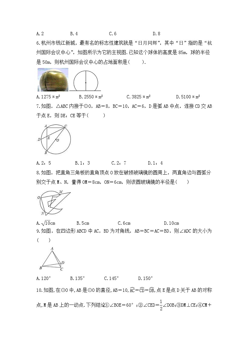 2024年中考数学一轮复习《与圆有关的性质》考点课时精炼(含答案)第2页