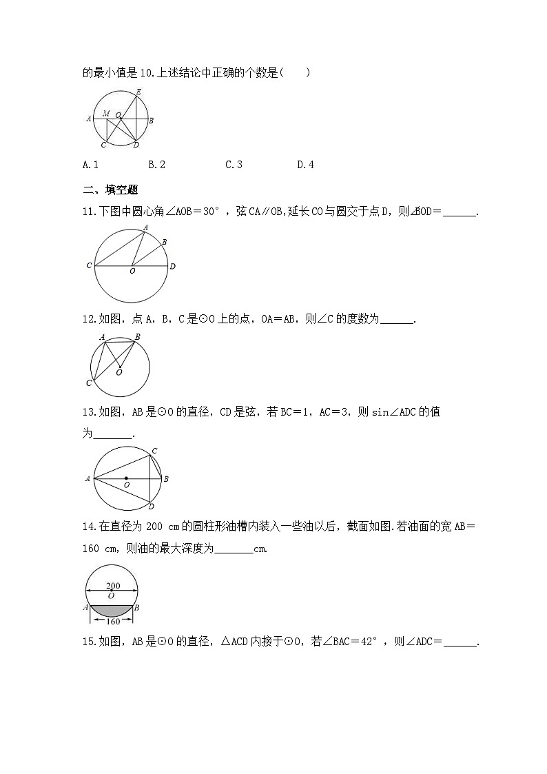 2024年中考数学一轮复习《与圆有关的性质》考点课时精炼(含答案)第3页