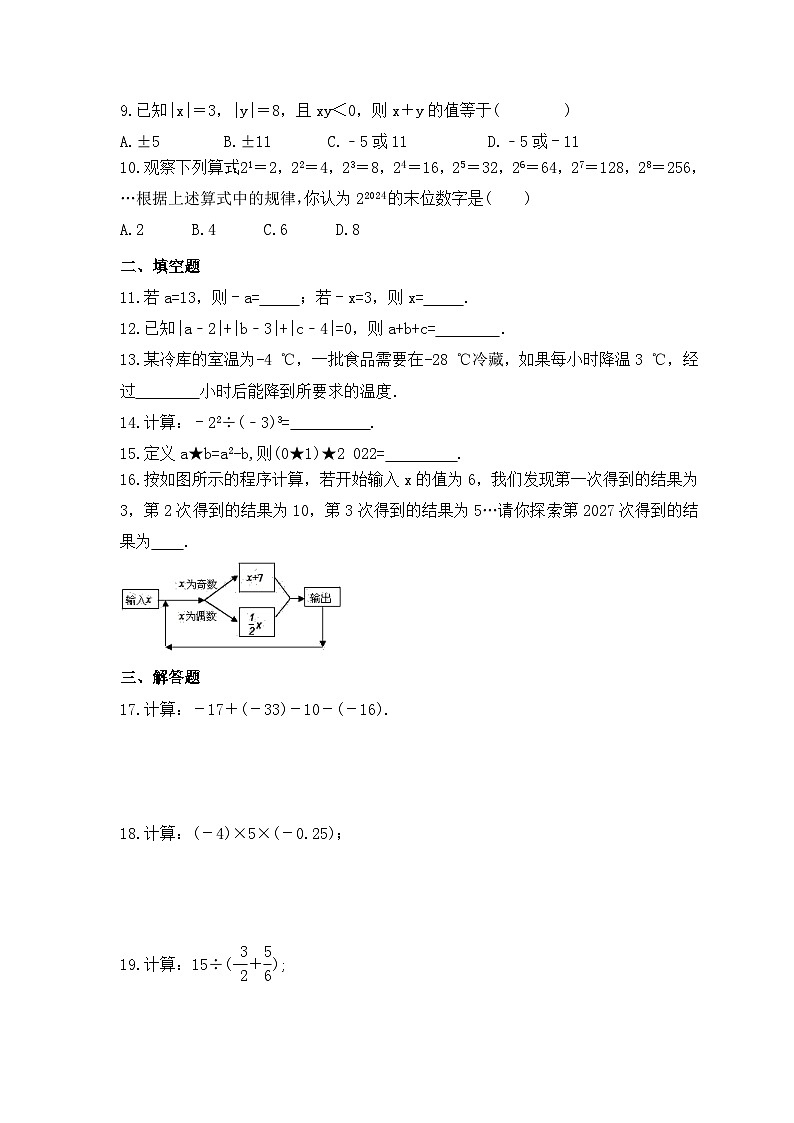 2024年中考数学一轮复习《有理数》考点课时精炼(含答案)第2页