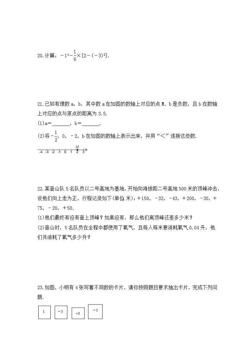 2024年中考数学一轮复习《有理数》考点课时精炼(含答案)第3页