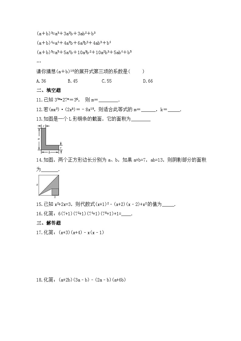 2024年中考数学一轮复习《整式的乘法》考点课时精炼(含答案)第2页