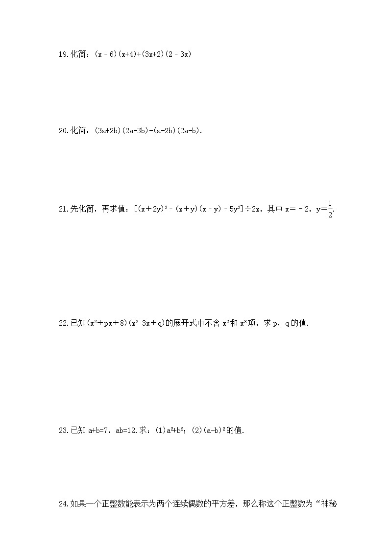 2024年中考数学一轮复习《整式的乘法》考点课时精炼(含答案)第3页